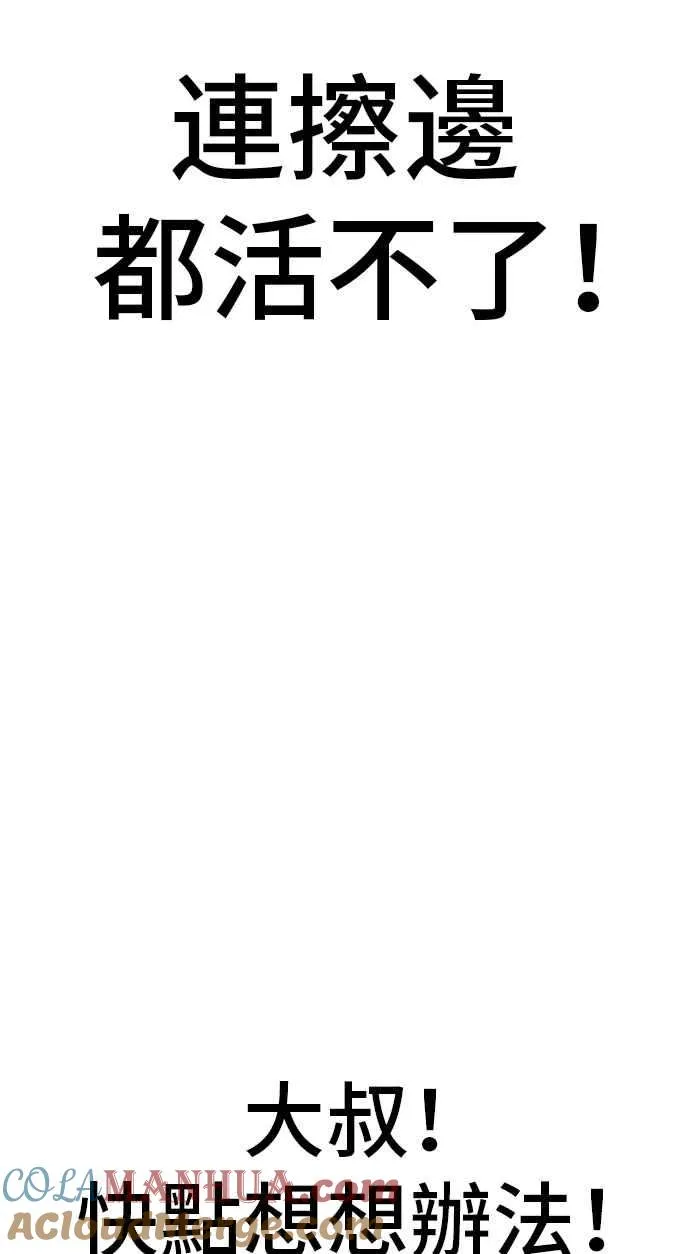 第48话 面试(2) 李道圭vs金部长 第105页
