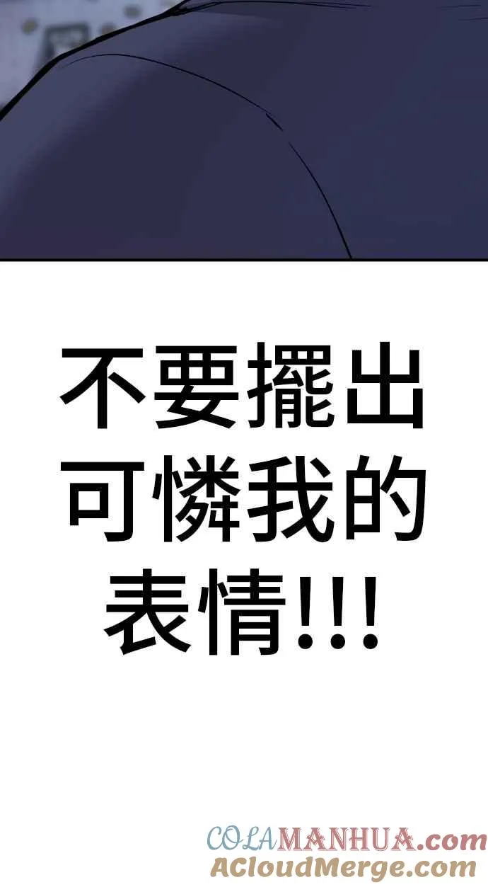 第48话 面试(2) 李道圭vs金部长 第109页