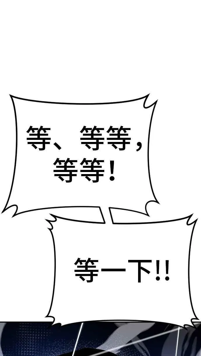 第48话 面试(2) 李道圭vs金部长 第136页