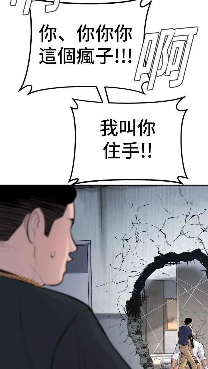 第48话 面试(2) 李道圭vs金部长 第147页