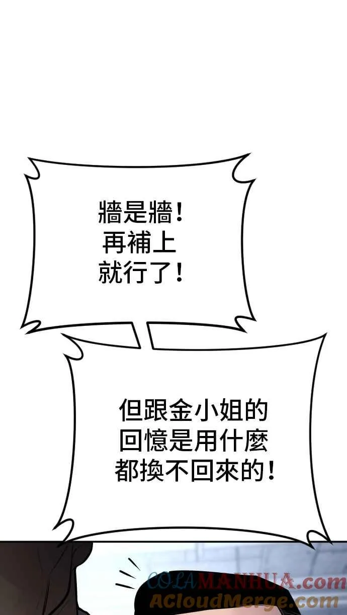 第48话 面试(2) 李道圭vs金部长 第149页