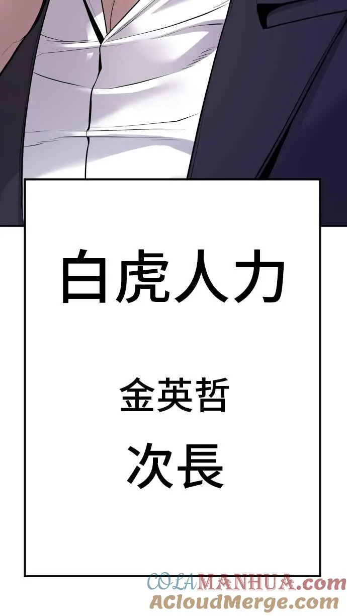 第48话 面试(2) 李道圭vs金部长 第157页