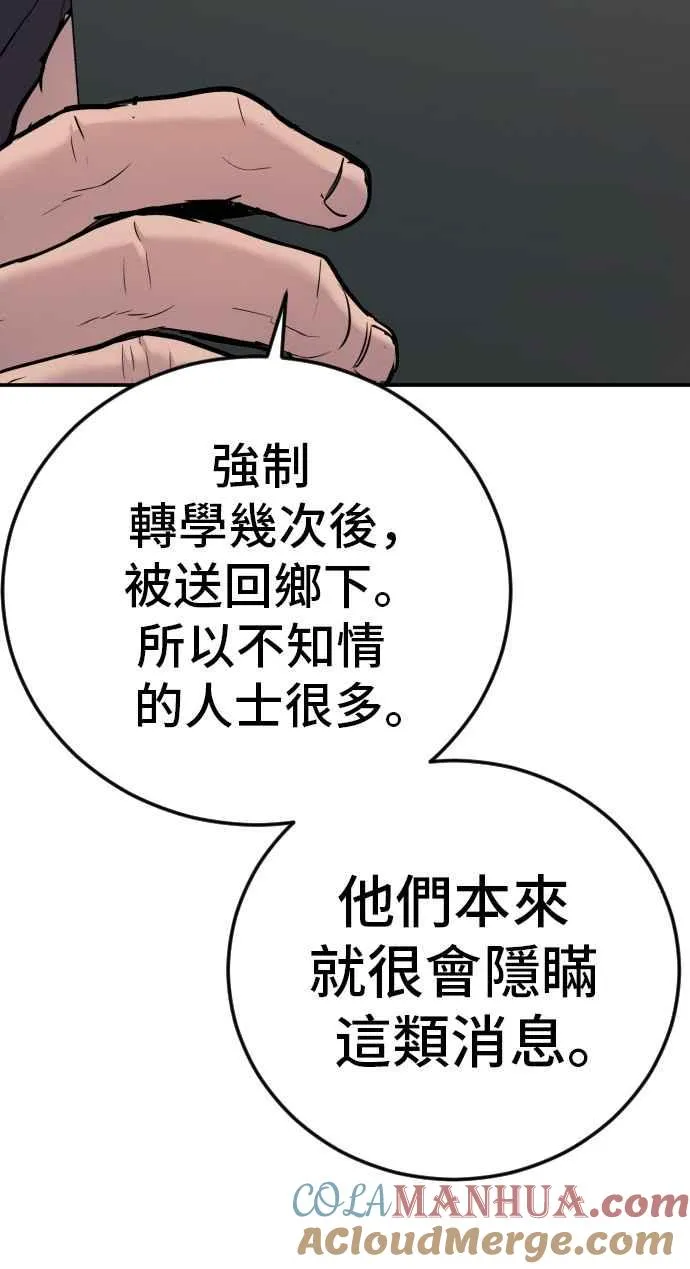 第48话 面试(2) 李道圭vs金部长 第177页