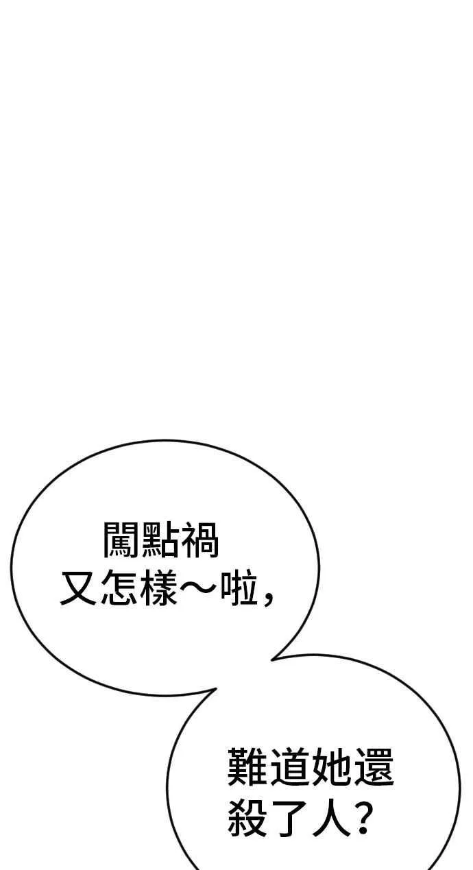 第48话 面试(2) 李道圭vs金部长 第178页
