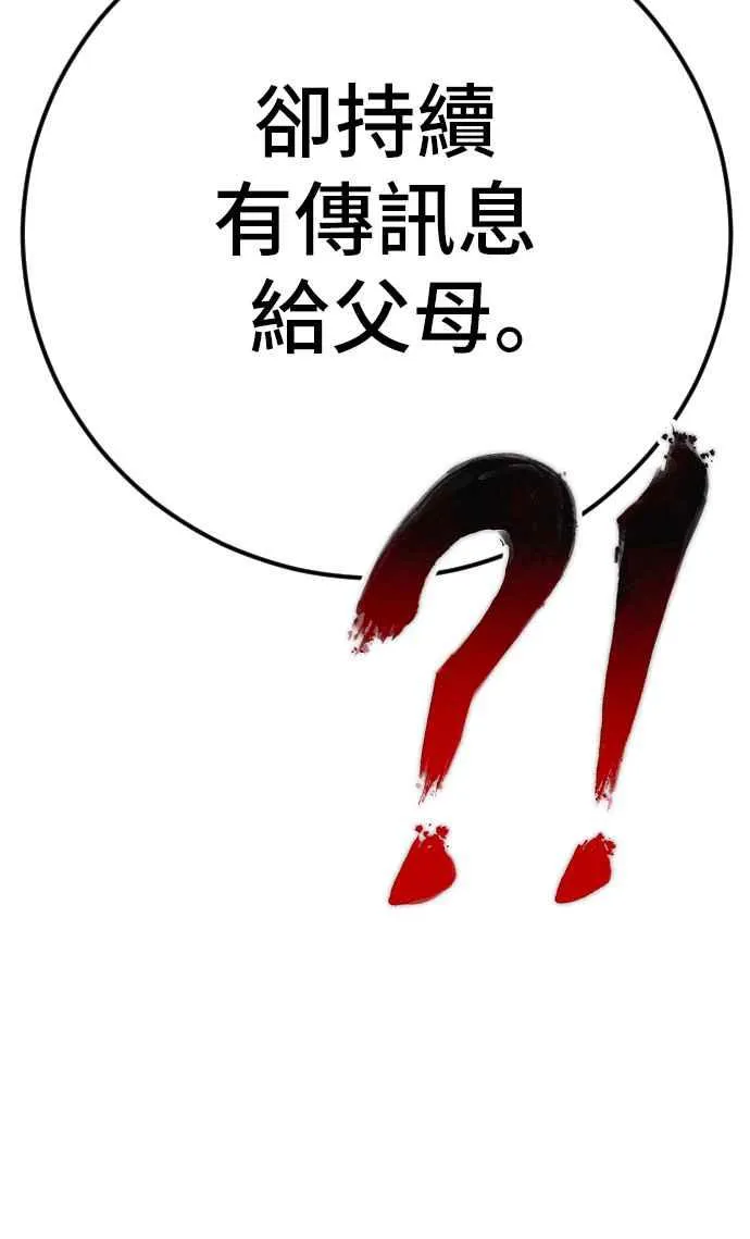 第48话 面试(2) 李道圭vs金部长 第183页