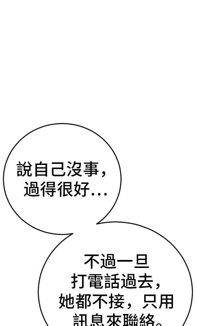 第48话 面试(2) 李道圭vs金部长 第184页