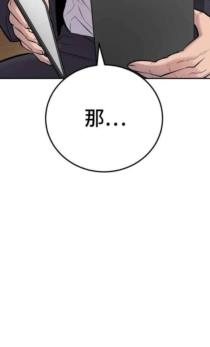 第48话 面试(2) 李道圭vs金部长 第191页