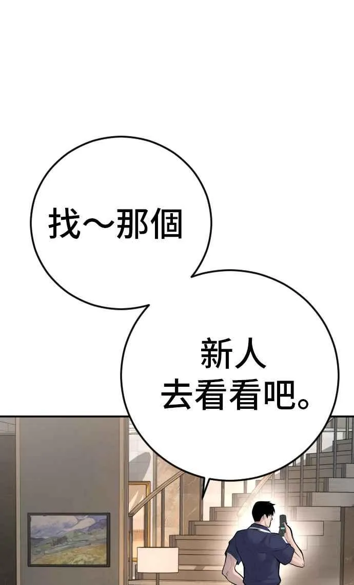 第48话 面试(2) 李道圭vs金部长 第192页