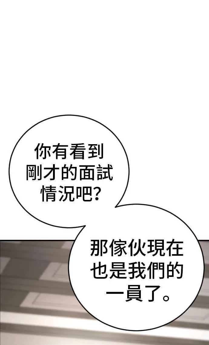 第48话 面试(2) 李道圭vs金部长 第195页