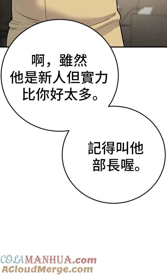 第48话 面试(2) 李道圭vs金部长 第197页