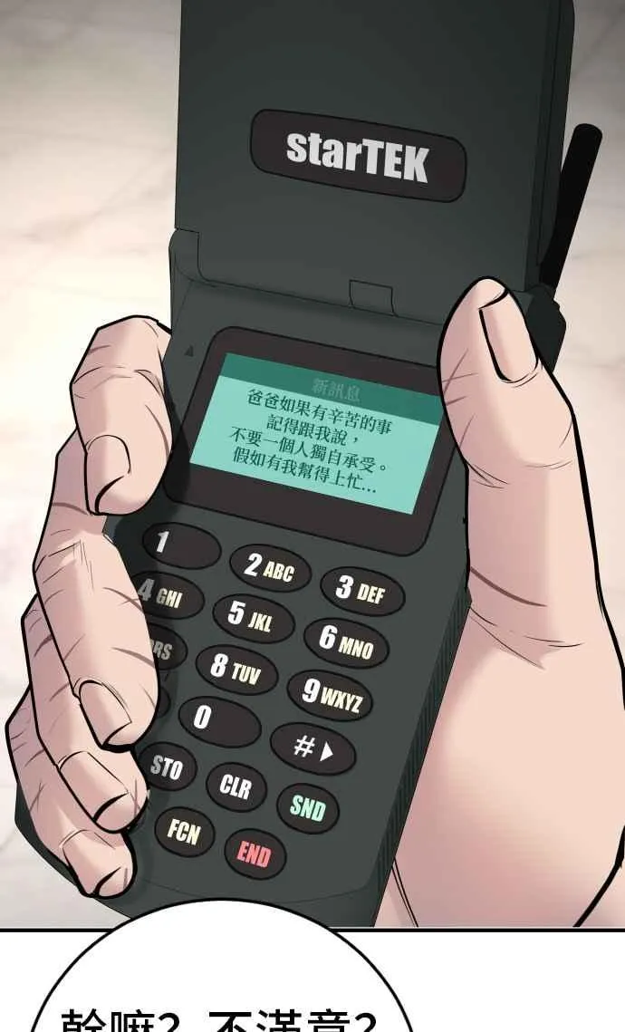 第48话 面试(2) 李道圭vs金部长 第199页