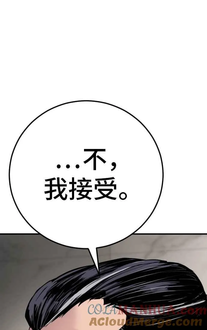 第48话 面试(2) 李道圭vs金部长 第201页