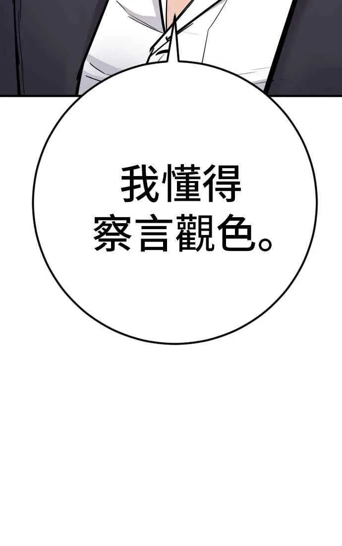 第48话 面试(2) 李道圭vs金部长 第203页