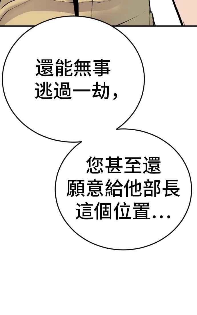 第48话 面试(2) 李道圭vs金部长 第206页
