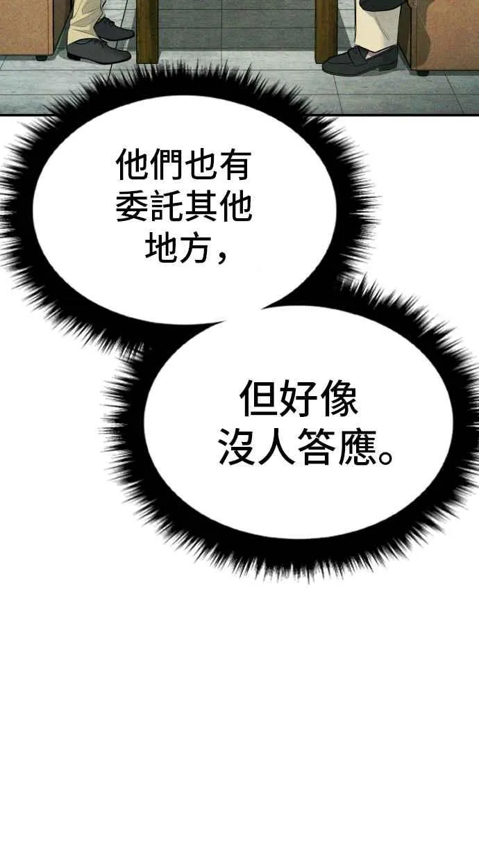 第48话 面试(2) 李道圭vs金部长 第240页