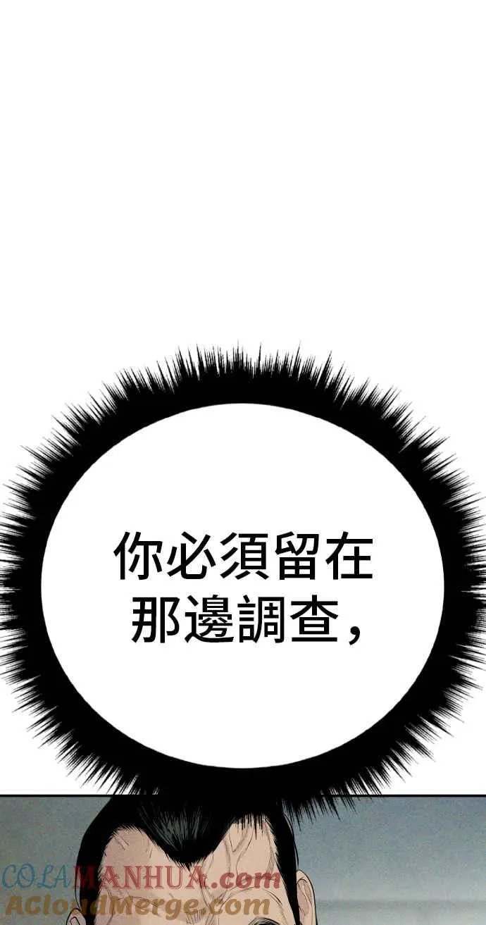 第48话 面试(2) 李道圭vs金部长 第241页