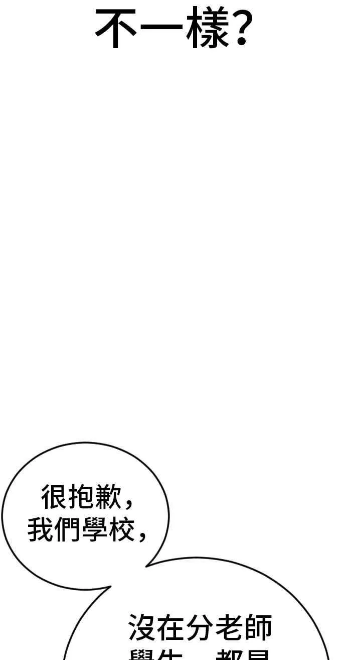 第48话 面试(2) 李道圭vs金部长 第251页