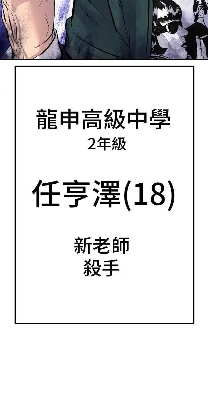 第48话 面试(2) 李道圭vs金部长 第255页