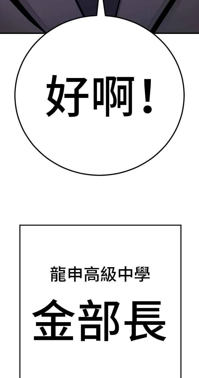 第48话 面试(2) 李道圭vs金部长 第258页
