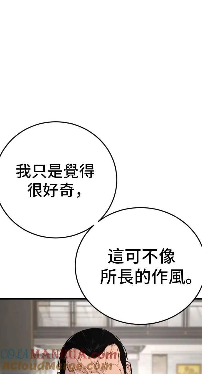 第49话 新老师杀手的杀手 第5页