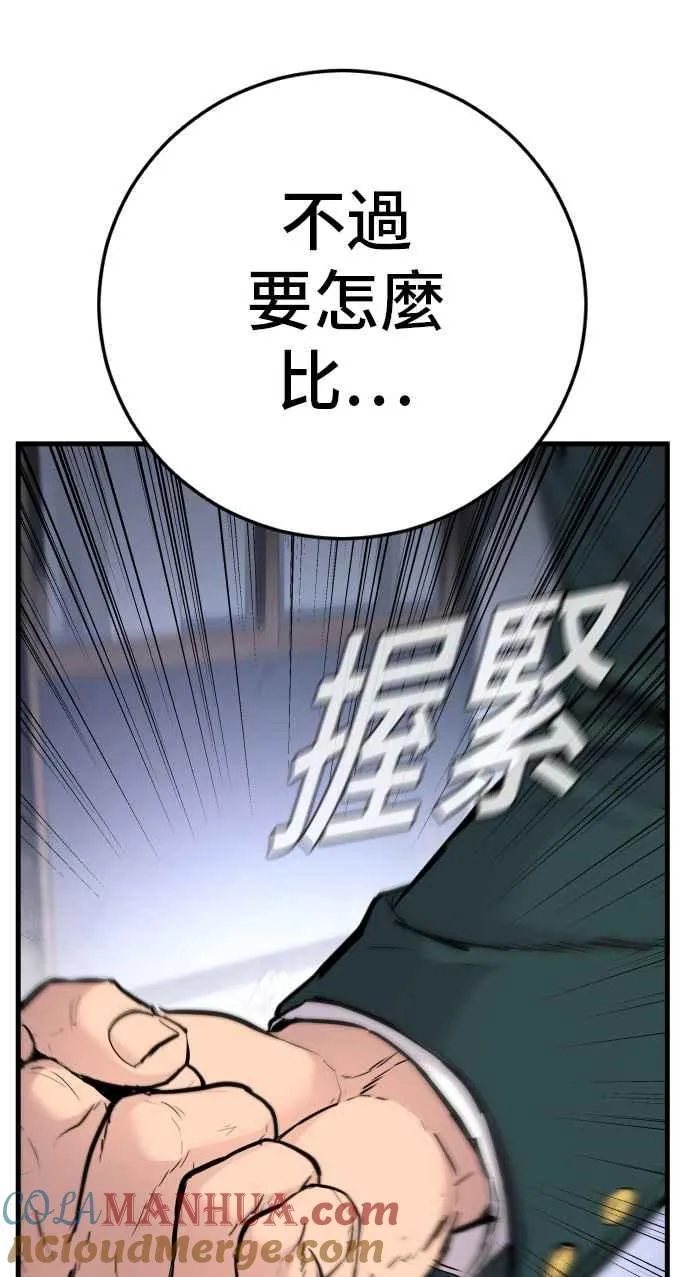 第49话 新老师杀手的杀手 第13页