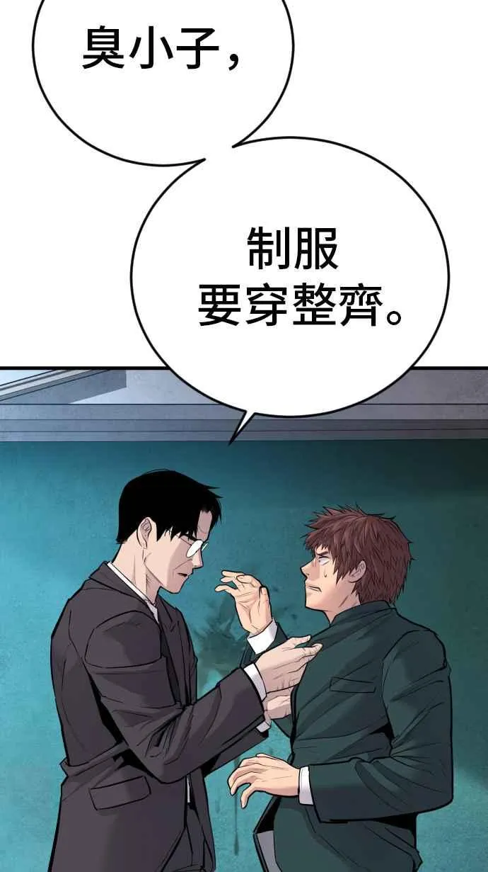 第49话 新老师杀手的杀手 第24页