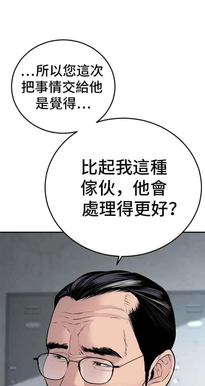 第49话 新老师杀手的杀手 第50页