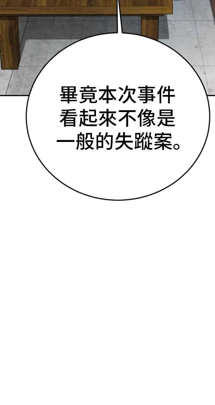 第49话 新老师杀手的杀手 第54页