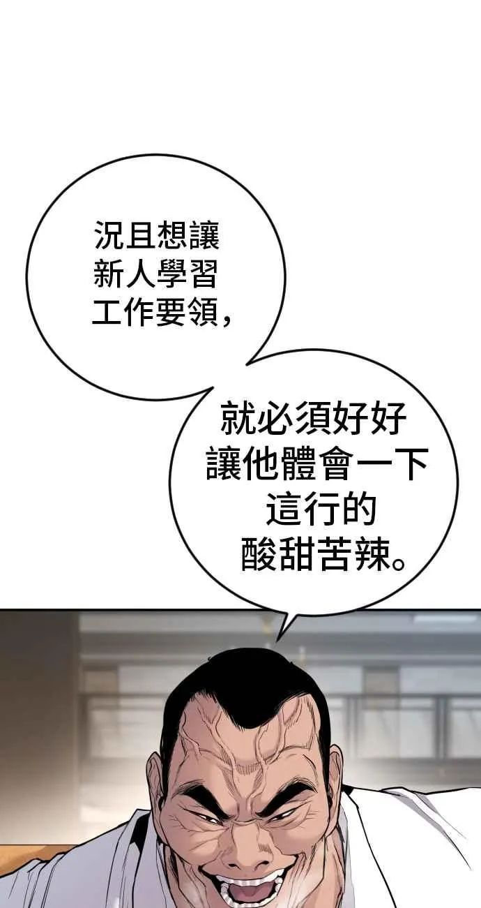 第49话 新老师杀手的杀手 第55页