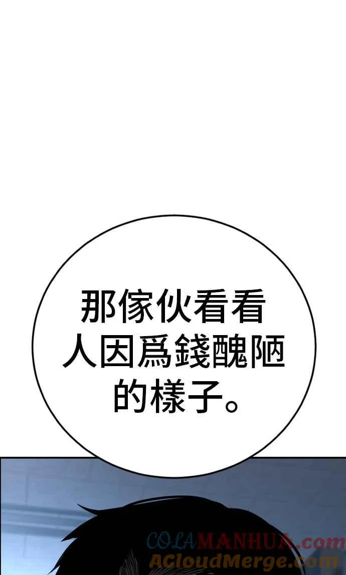第49话 新老师杀手的杀手 第61页