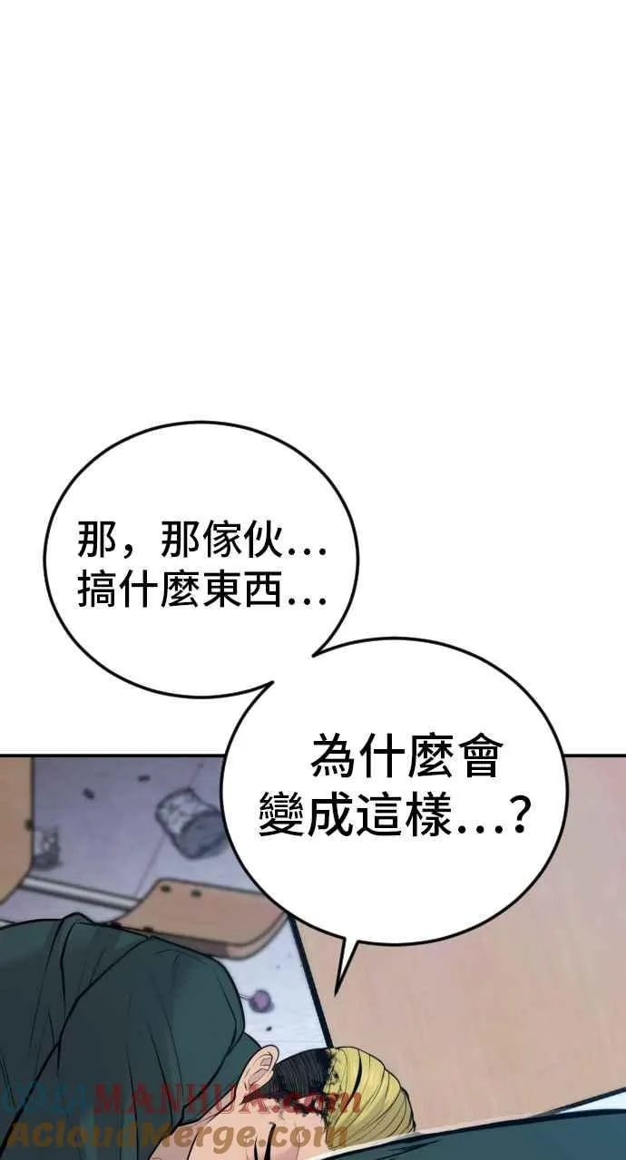 第49话 新老师杀手的杀手 第81页