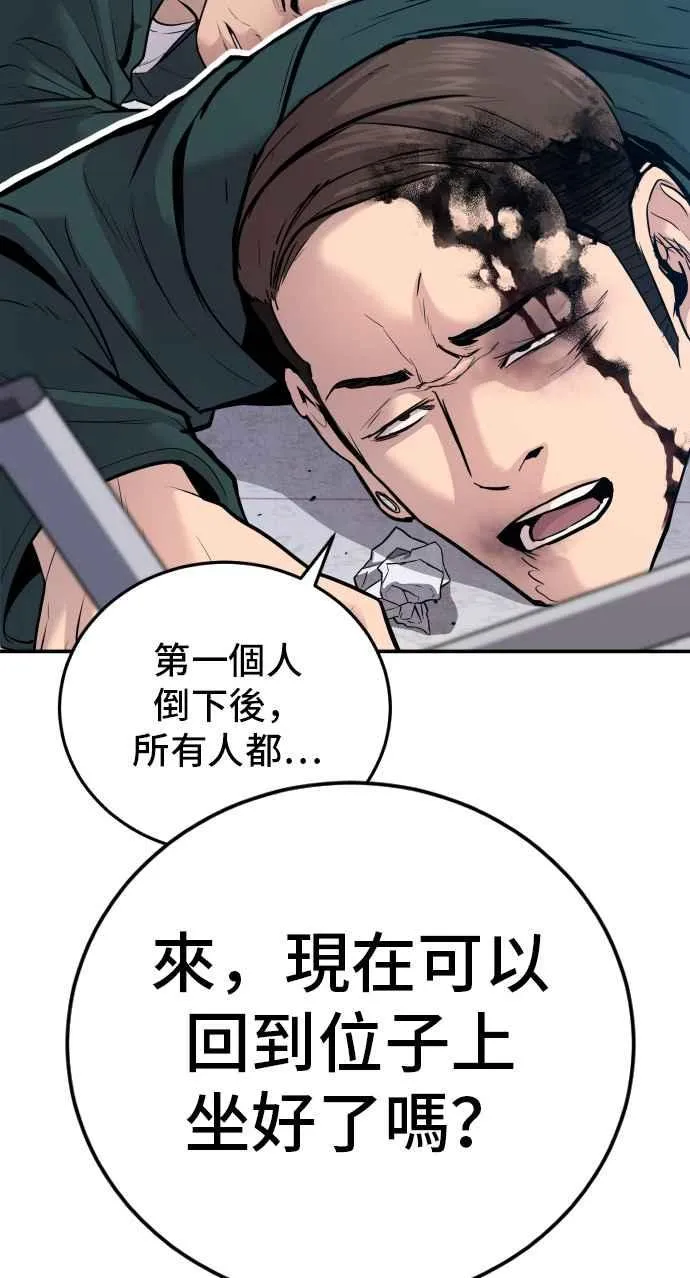 第49话 新老师杀手的杀手 第82页