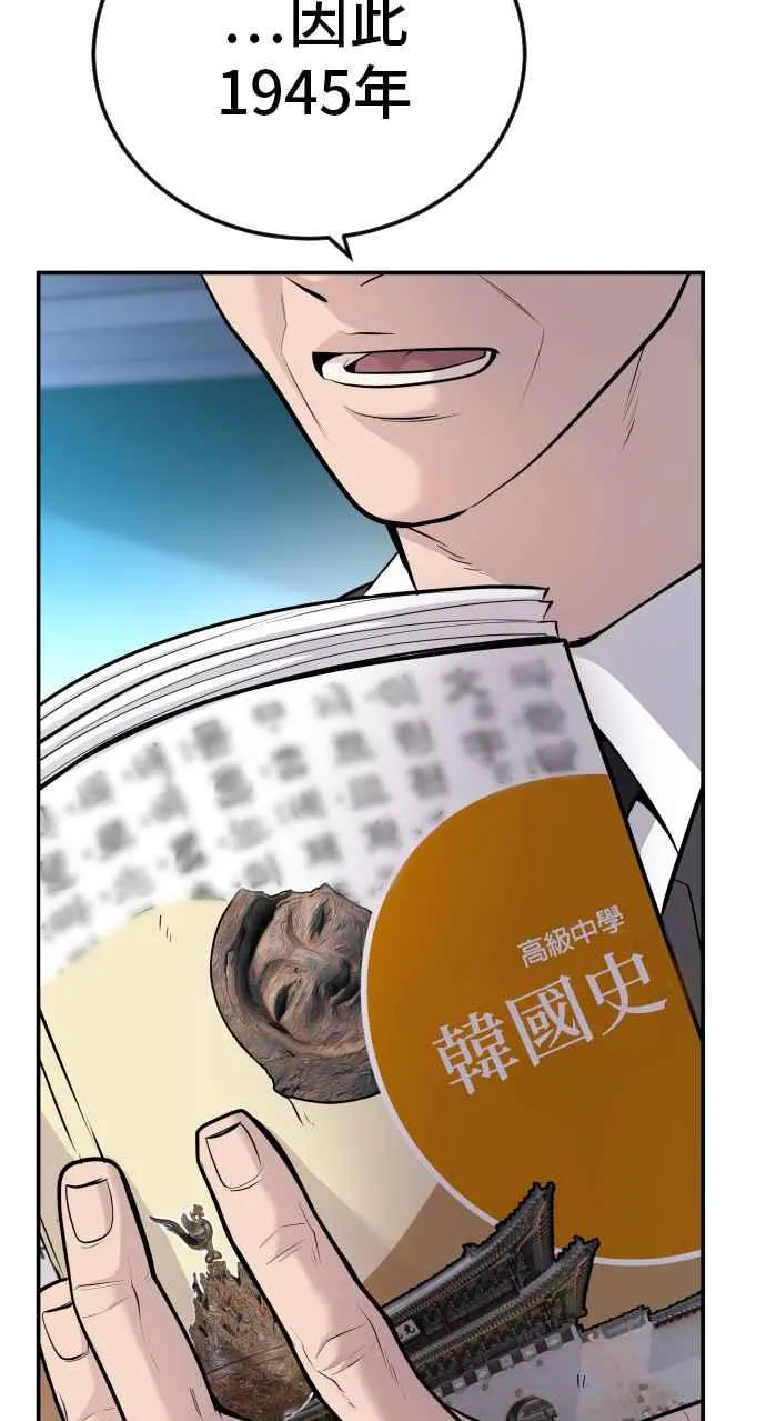 第49话 新老师杀手的杀手 第88页
