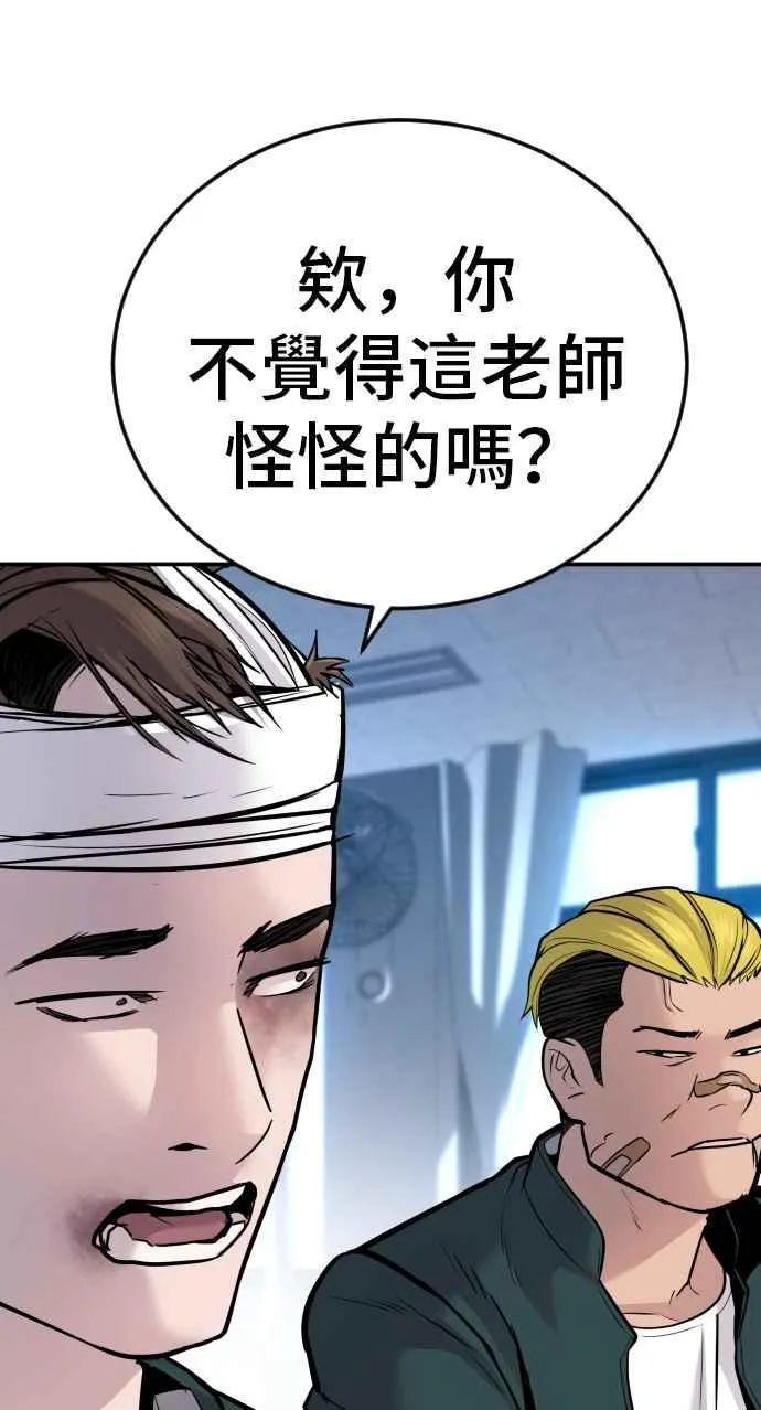 第49话 新老师杀手的杀手 第92页