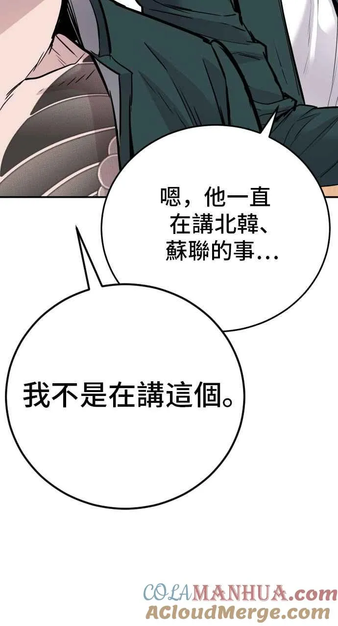 第49话 新老师杀手的杀手 第93页