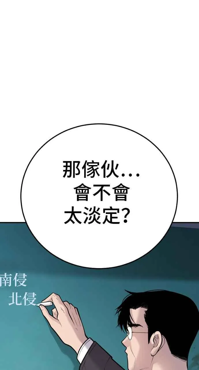 第49话 新老师杀手的杀手 第94页