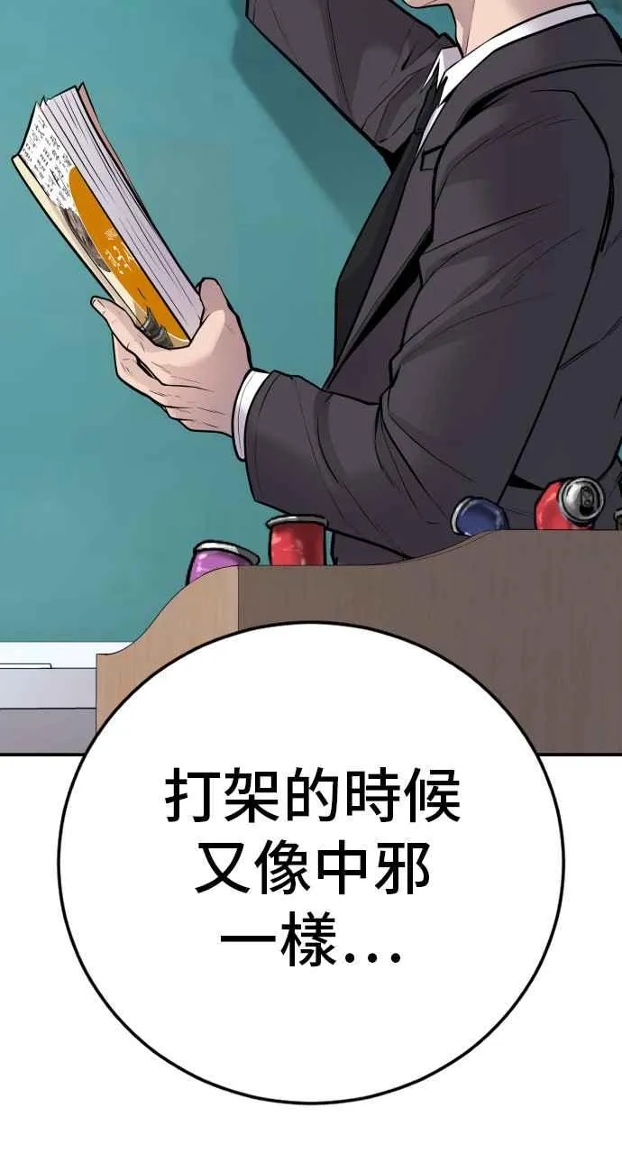 第49话 新老师杀手的杀手 第95页