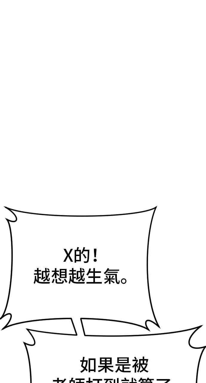 第49话 新老师杀手的杀手 第96页