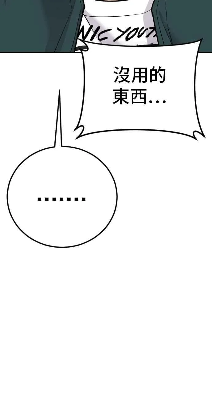 第49话 新老师杀手的杀手 第100页