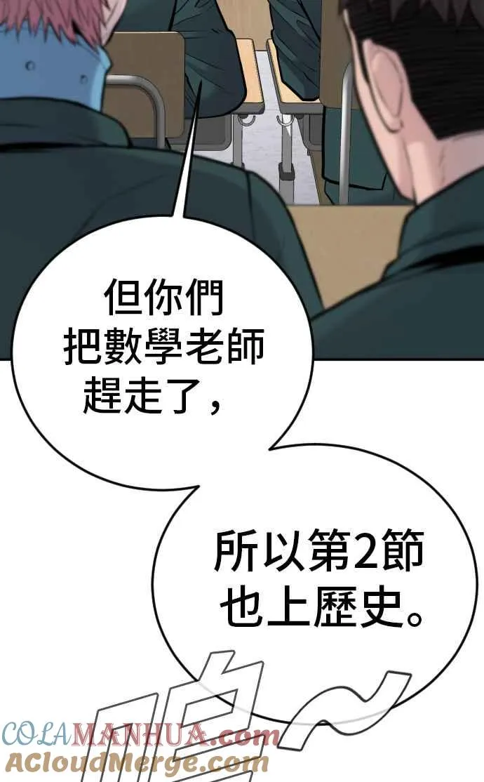 第49话 新老师杀手的杀手 第105页