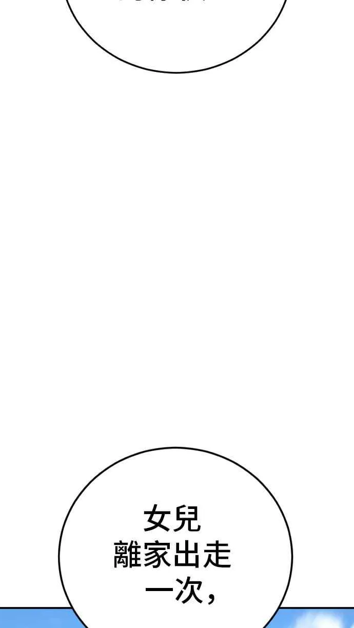第49话 新老师杀手的杀手 第151页