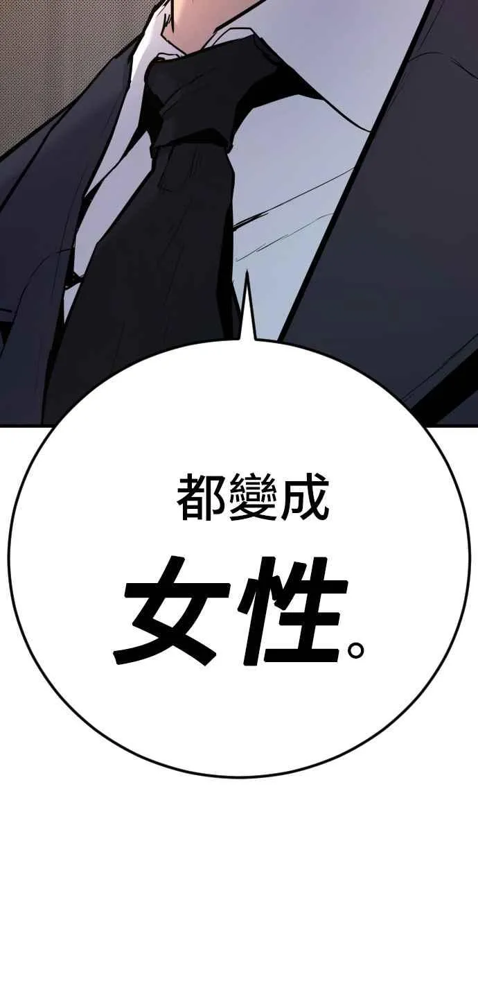 第50话 您说变成女性？ 第4页