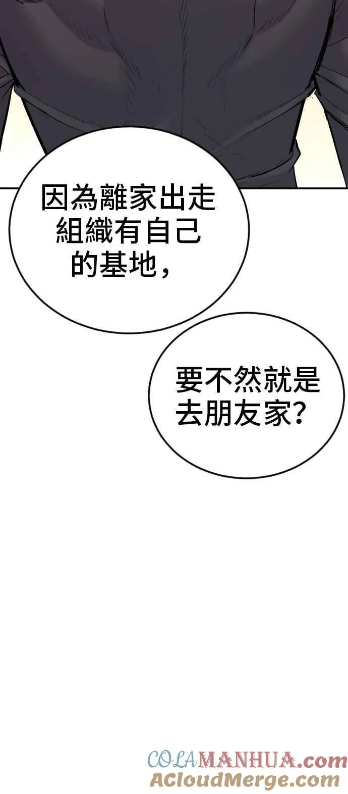 第50话 您说变成女性？ 第17页