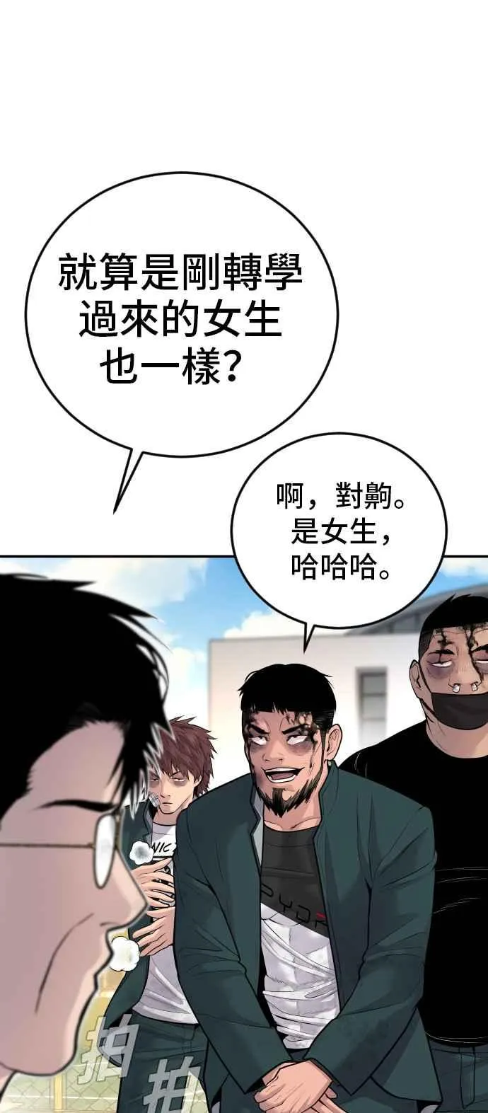第50话 您说变成女性？ 第18页