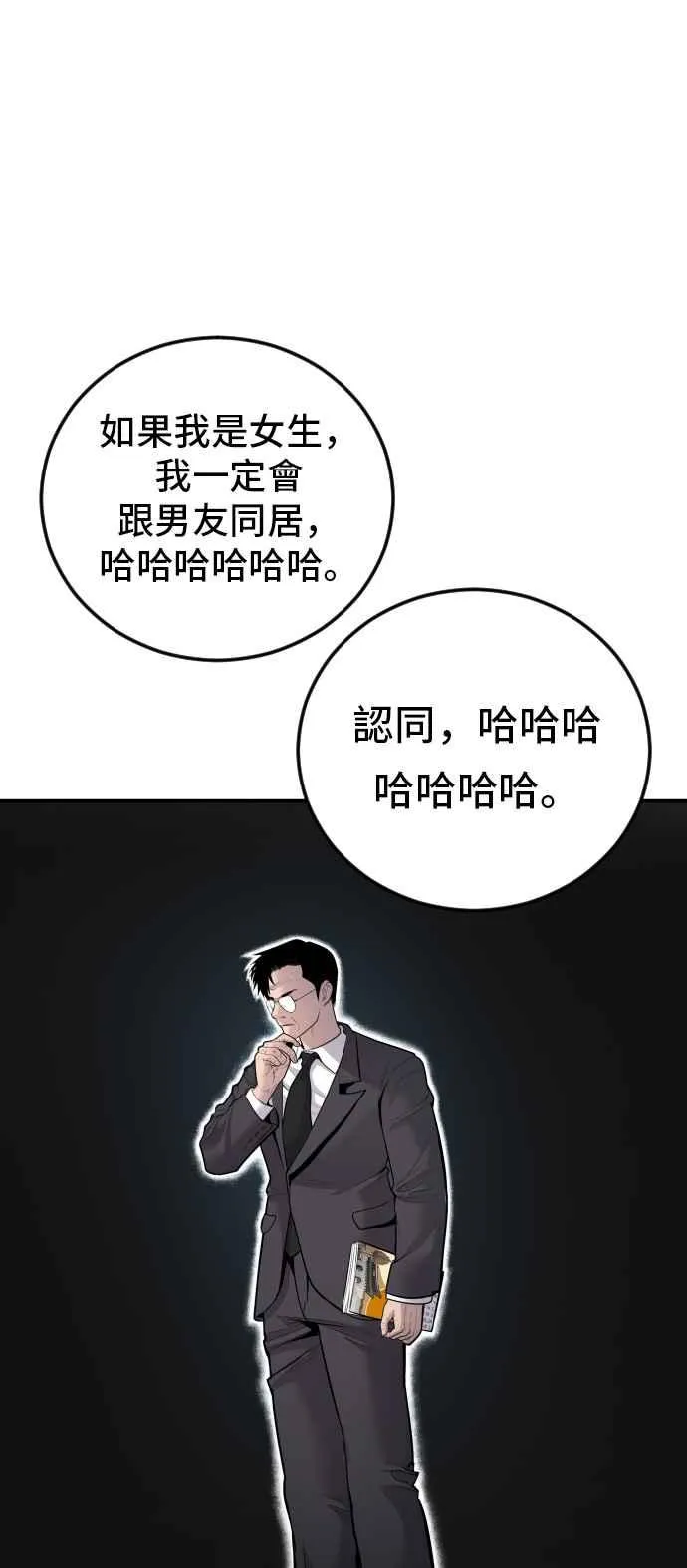 第50话 您说变成女性？ 第20页