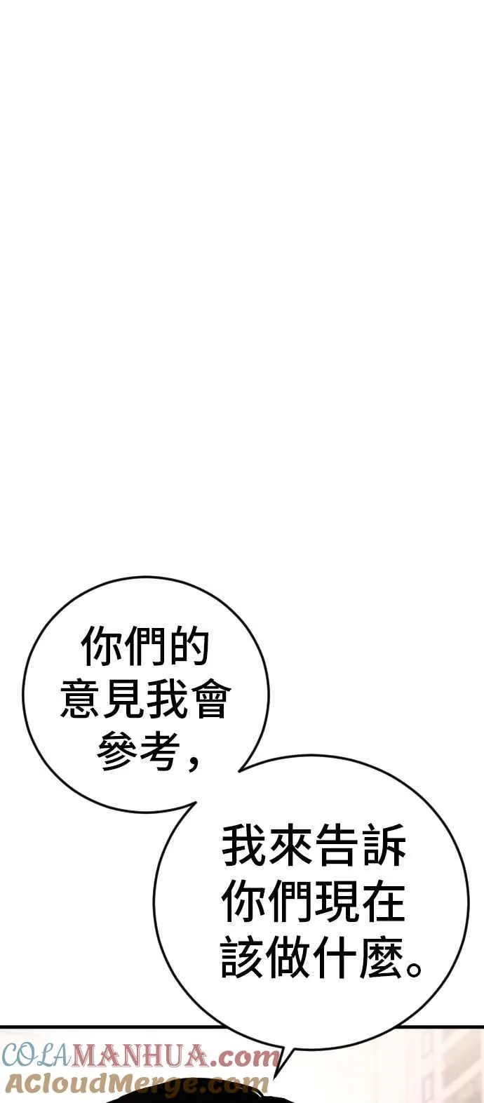第50话 您说变成女性？ 第25页