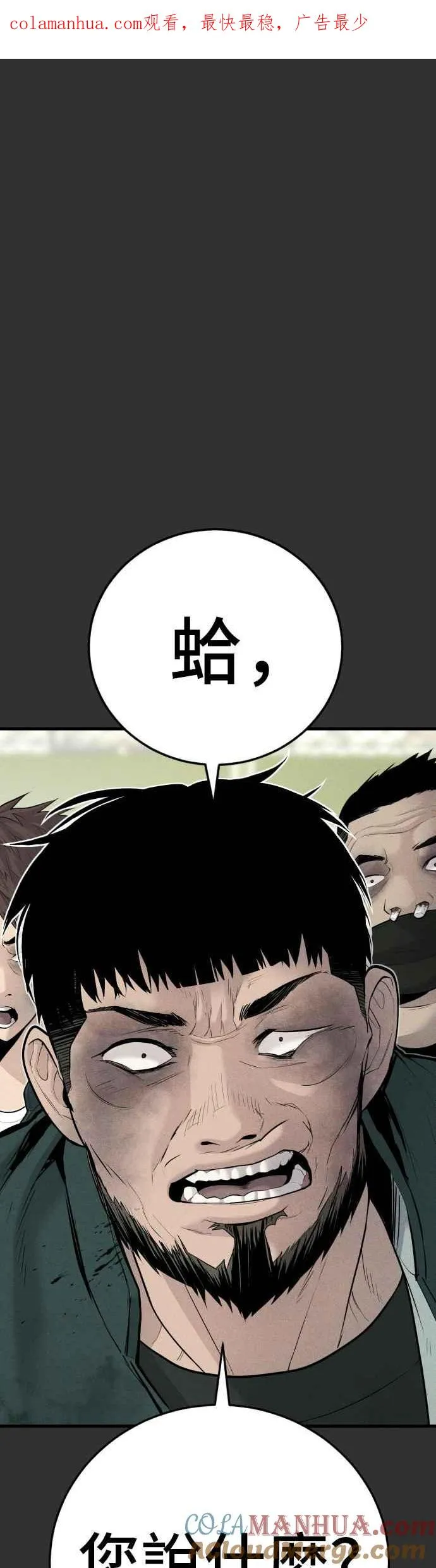 第51话 没打算放过你 第1页