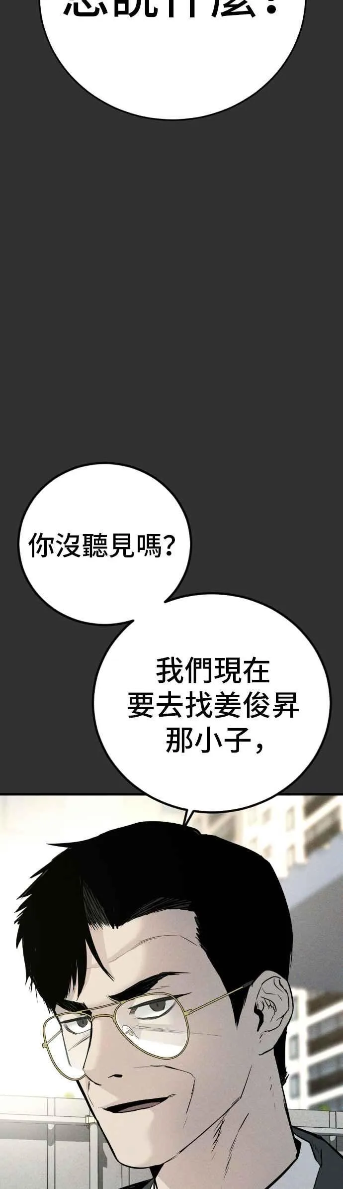 第51话 没打算放过你 第2页