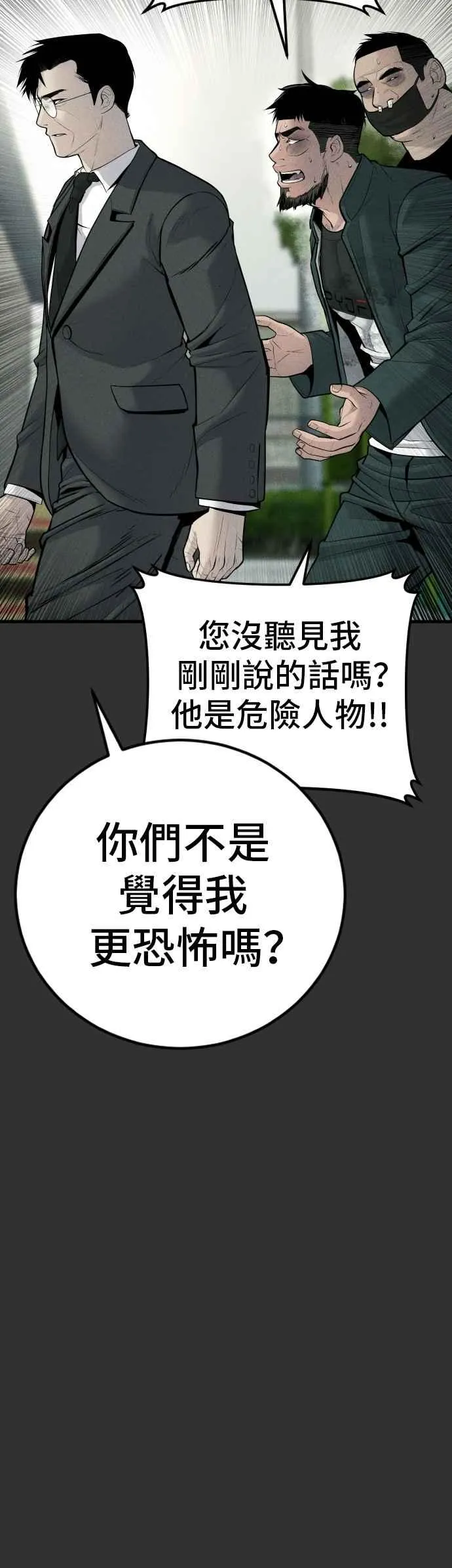 第51话 没打算放过你 第4页