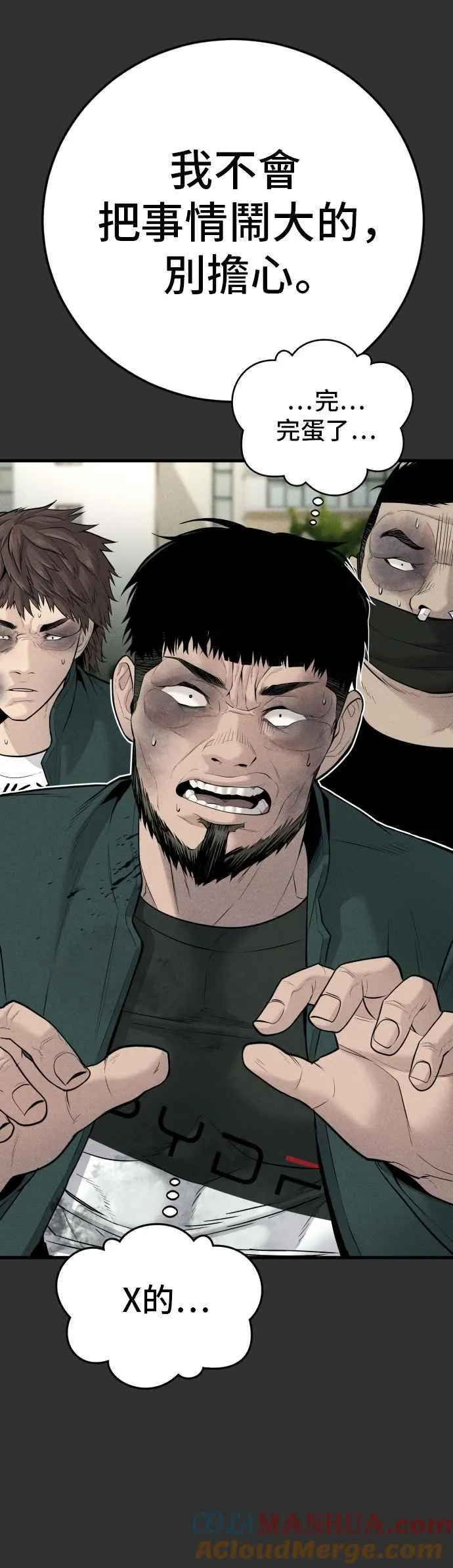 第51话 没打算放过你 第5页